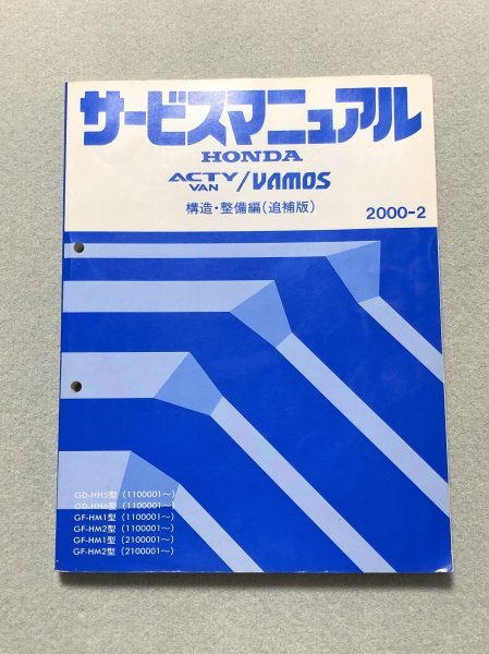 HONDA アコード⁄トルネオ サービスマニュアル シャシ整備編 HONDA