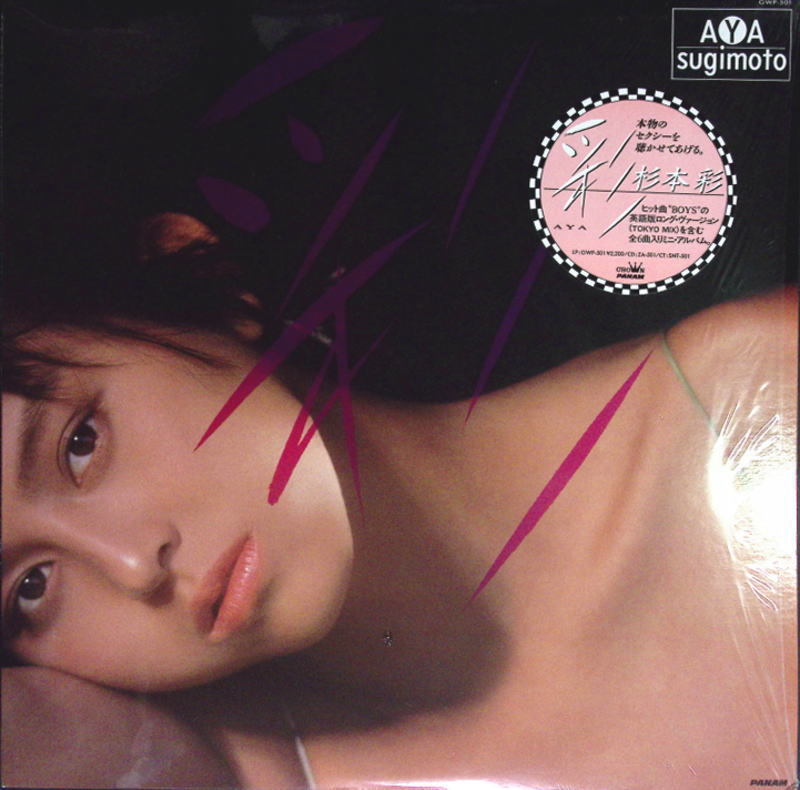 杉本彩 彩 デビューアルバム オールナイトフジ 和モノ その他 売買されたオークション情報 Yahooの商品情報をアーカイブ公開 オークファン Aucfan Com