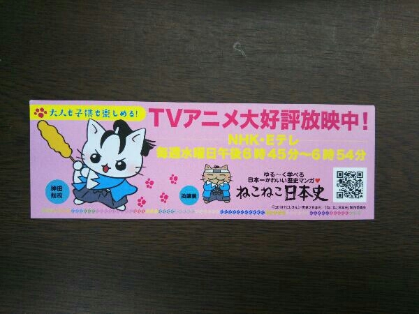 一部初版】ねこねこ日本史 1‐9巻セット ねこねこ日本史 | 新品