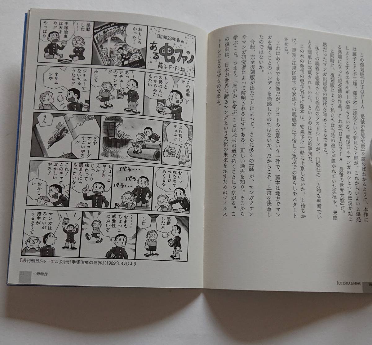 純正割引 足塚不二雄 初版復刻 Utopia最後の世界大戦 昭和56年発行 限定1000部 激安 偽物 Realville Com Br
