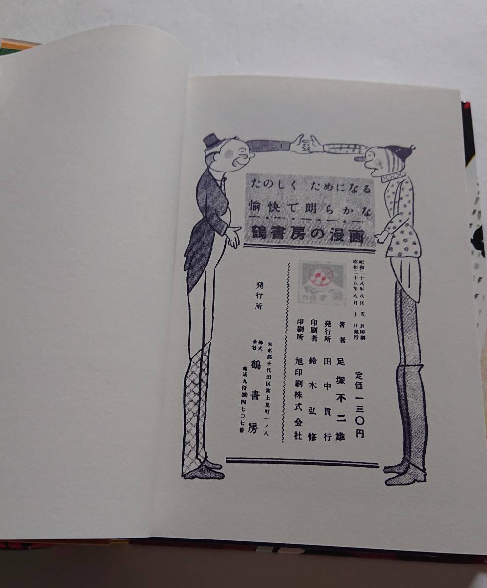 純正割引 足塚不二雄 初版復刻 Utopia最後の世界大戦 昭和56年発行 限定1000部 激安 偽物 Realville Com Br