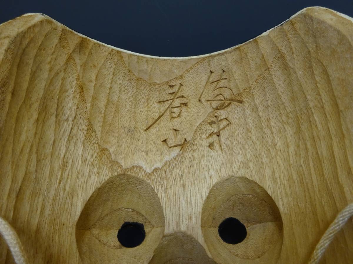 備中神楽面 上田春山作 能面 Yahoo!オークション 在銘 伝統工芸品 木彫 婆