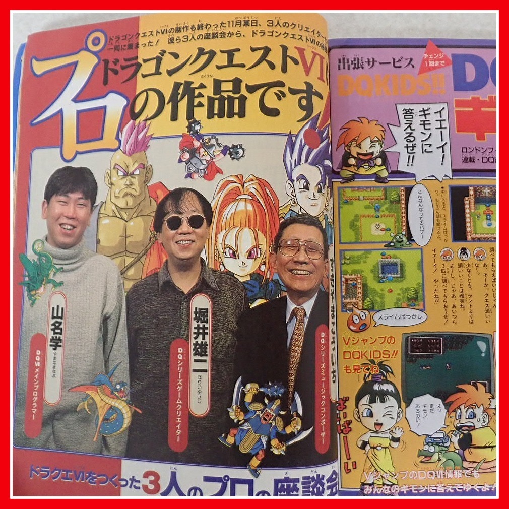 ドラゴンクエスト 6 Vジャンプ 緊急増刊号 本 ドラゴンクエスト 6 Vジャンプ 緊急増刊号 本