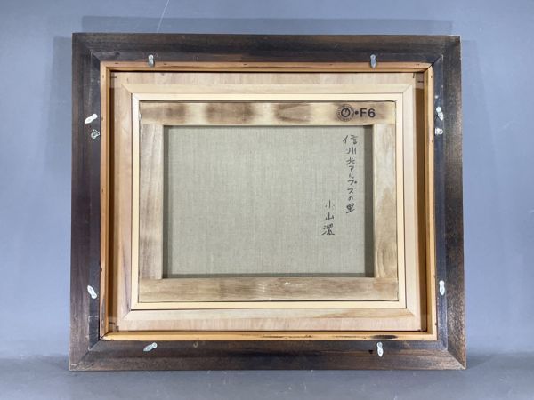 真作■油彩■小山潔■『信州路・北アルプスの里』■10F■東然会所属・田舎風景傑作・長野・風景画■額付絵画 1c 小山潔 Yahoo!オークション - LIG真作保証 小山潔「信州北アルプスの里」 F10 長野県出身 東然会 真作保証 長野 風景画■c 田舎風景 潔■『信州風景安曇野』■ 油彩「信州北アルプスの里」画寸