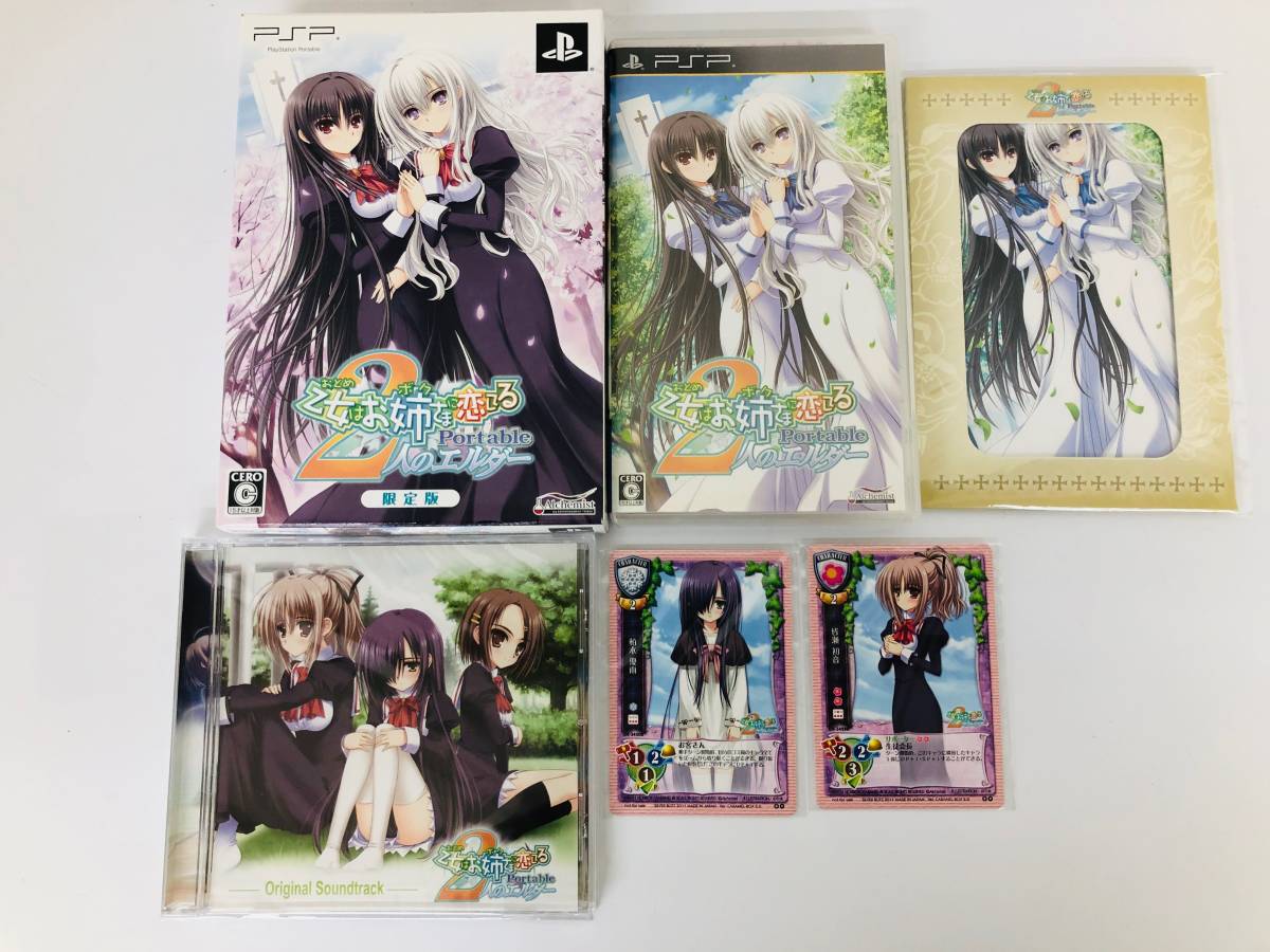 IY1461〕ゲームソフト PSP 乙女はお姉さま(ボク)に恋してるPortable 