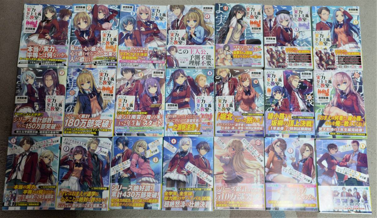 ③□全巻「ようこそ実力至上主義の教室へ」1～11.5巻＋2年生編1～6