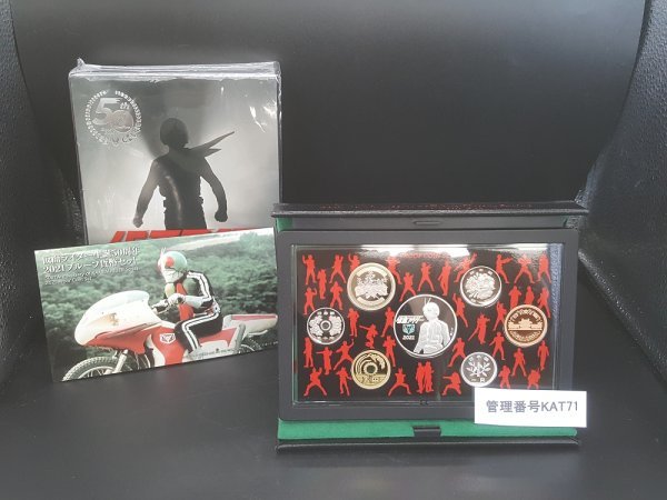 KAT71 仮面ライダー生誕50周年 2021プルーフ貨幣セット 仮面ライダー