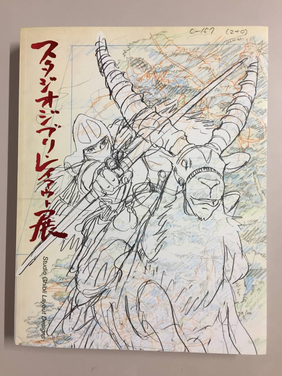 ジブリ おもひでぽろぽろ 1 アンティーク イラスト セル画 レイアウト 動画 原画 検 設定資料 55 以上節約 セル画