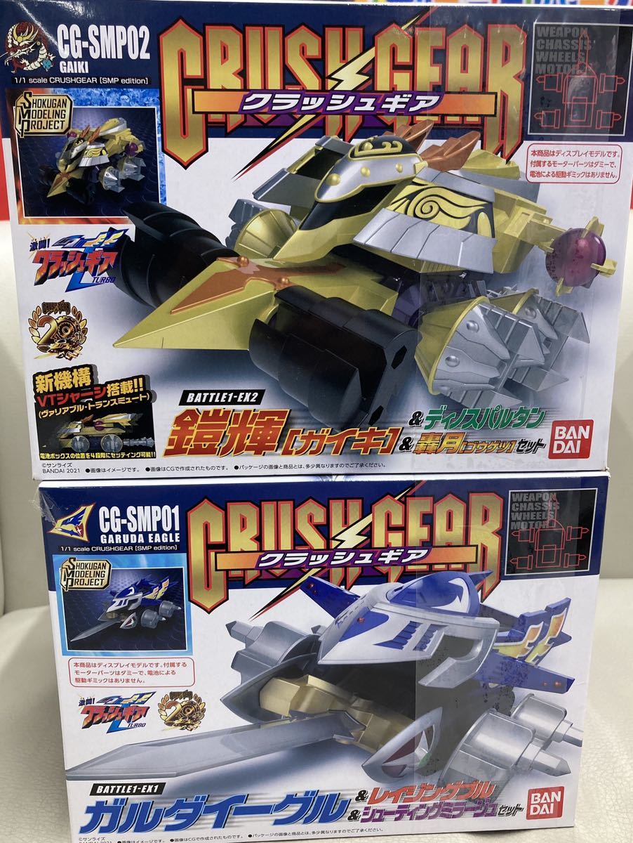 新品，安い クラッシュギア ガルダイーグルセット&鎧輝セット(食玩、おまけ)｜売買されたオークション情報、yahooの商品情報をアーカイブ公開 - オークファン その他