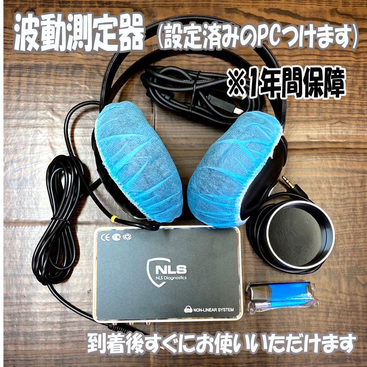 【1年保証】PC付　バイオレゾナンス　波動測定器　波動水　ニュースキャン　サプリ 波動測定器（設定済みPC付!すぐに使えます）安心の1年間保障つき 波動