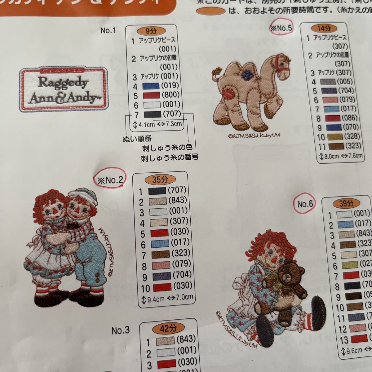 ラガディ brother ブラザー アン＆アンディ 刺繍糸 by ブラザー刺繍