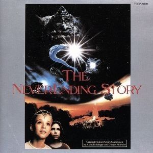 ネバーエンディング ストーリー3 廃盤 レア Shukoterada Net