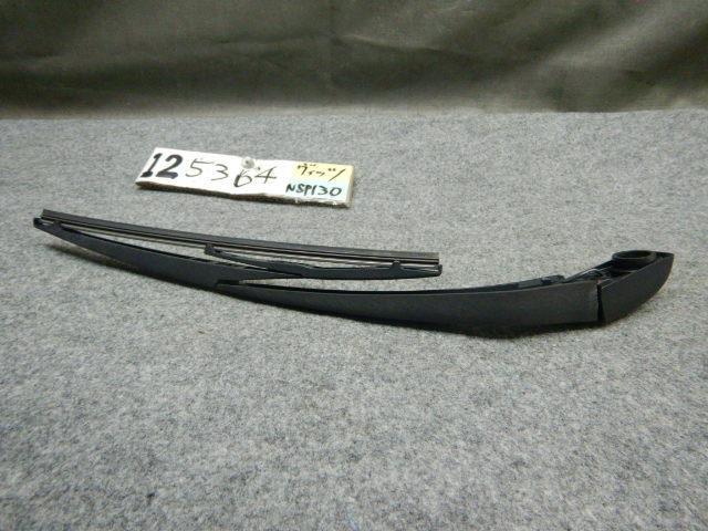 ヴィッツ DBA-NSP130 「Rワイパーアーム」 85241-52170(外装)｜売買