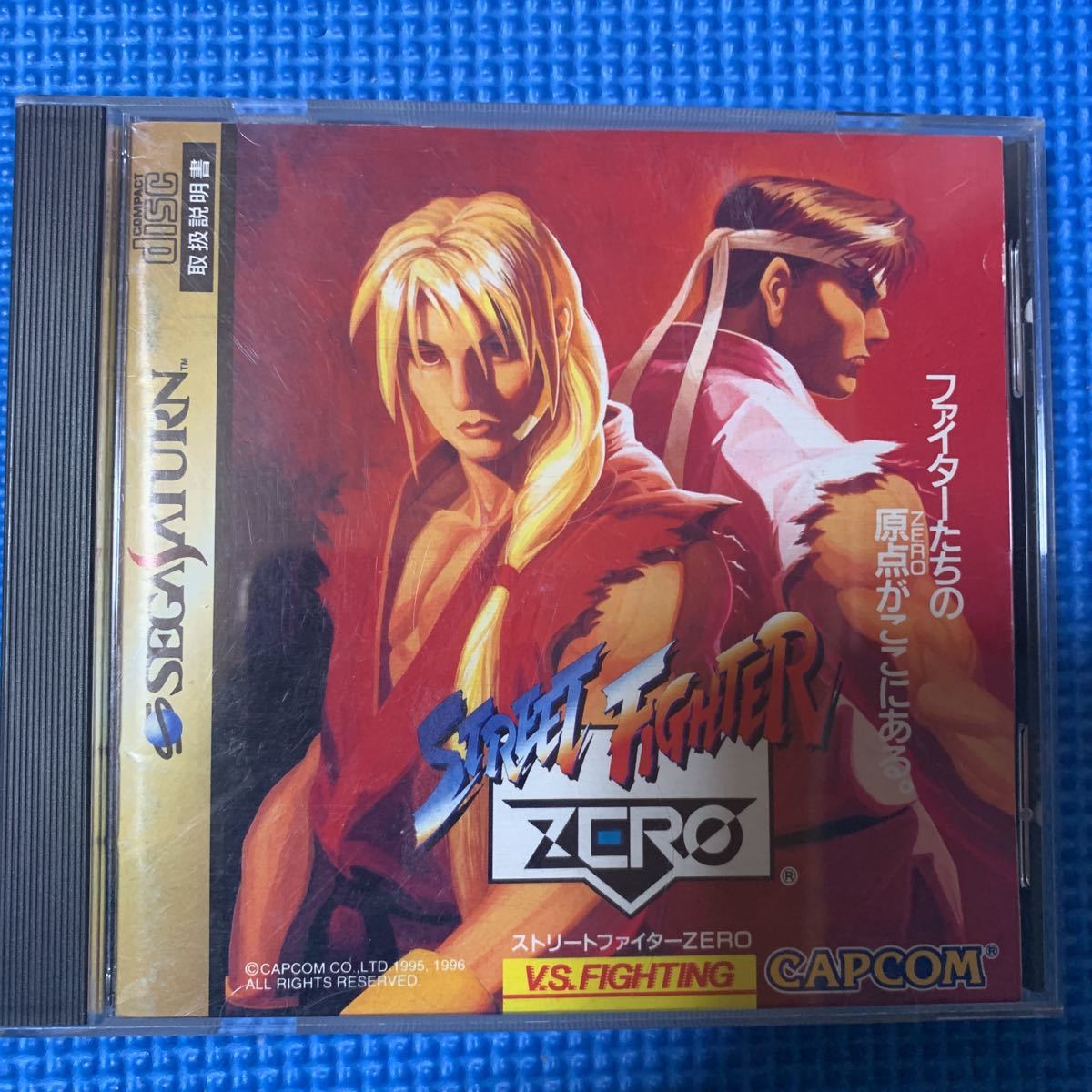 セガサターン ソフト ストリートファイターZERO