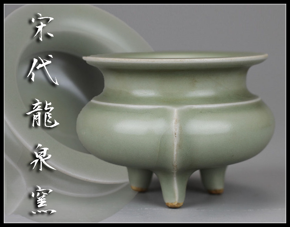 中国古陶磁】 宋時代 龍泉窯青磁三足香炉 蓋・台付 ⑥ 中国美術 【公式