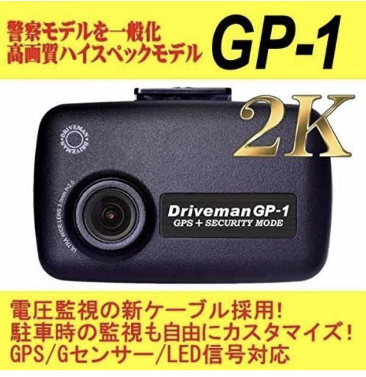 アサヒリサーチ Driveman(ドライブマン) GP-1スタンダードセット 3芯