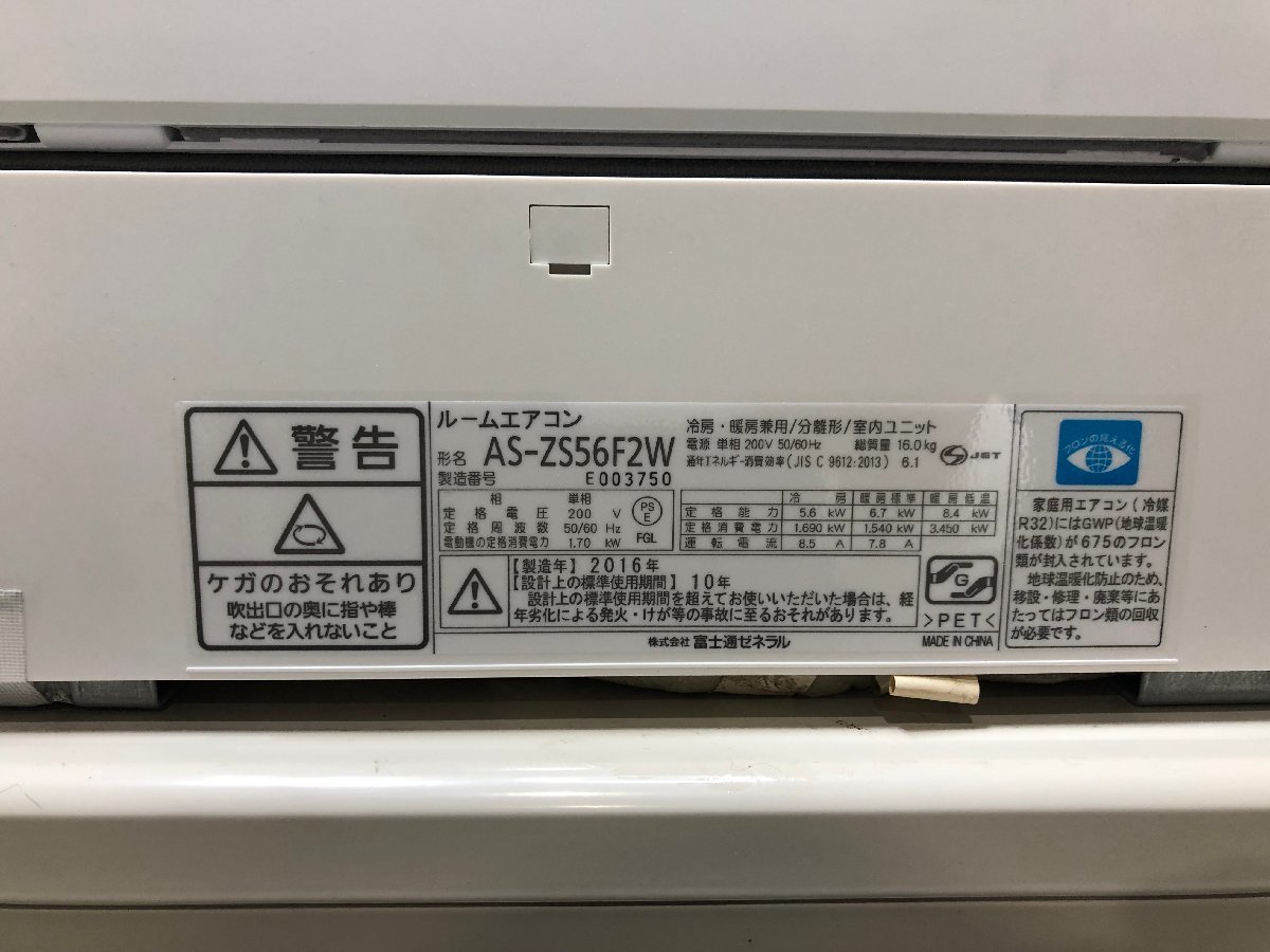 極美品 FUJITSU 富士通ゼネラル ノクリア ZS ルームエアコン AS 