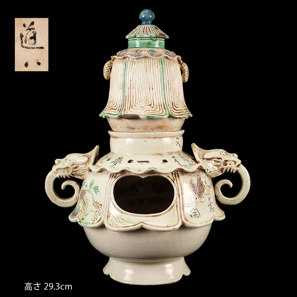 夢工房】道八 在銘 色絵 花蝶漢詩 風炉釜形 香炉 HB-282