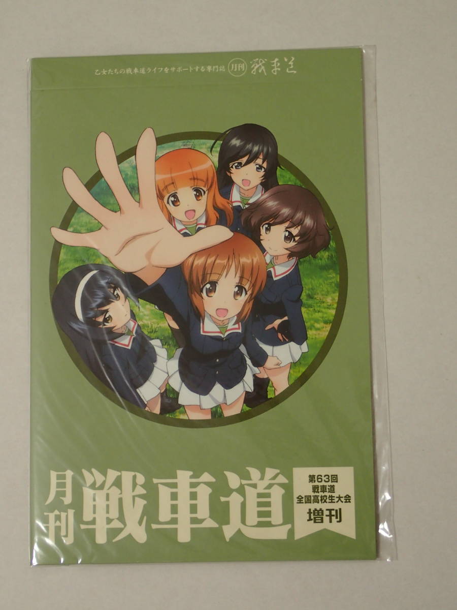 【激安大特価，新品】 ガールズ＆パンツァー月刊戦車道 第63回戦車道全国高校生大会 特典BOX付全号セット他 ガルパン(原画、設定資料集)｜売買されたオークション情報、yahooの商品情報をアーカイブ公開 - オーク 原画、設定資料集