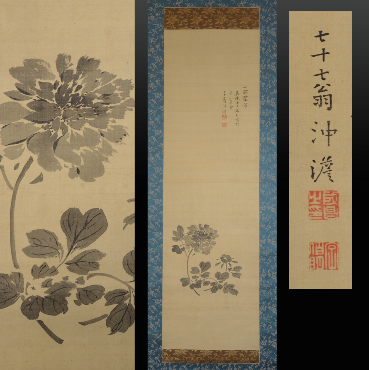 模写】 蔵壷◇『中林竹洞(冲澹) 牡丹図』 1幅 古筆 古文書 古書 水墨画
