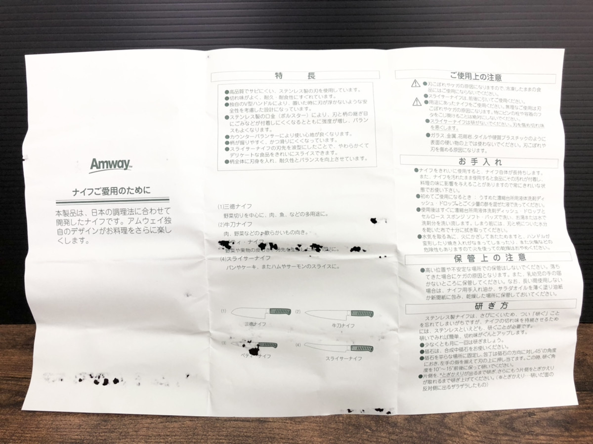 ほぼ未使用 Amway アムウェイ キッチンナイフ4本セット E-3252 三徳 