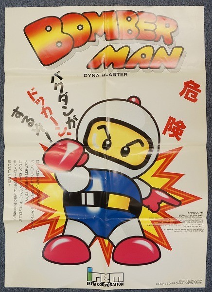 動作未確認　中古　アーケード基盤　ボンバーマン　アイレム　基盤のみ □ アイレム ボンバーマン ポスターのみ(ゲーム基板)｜売買された