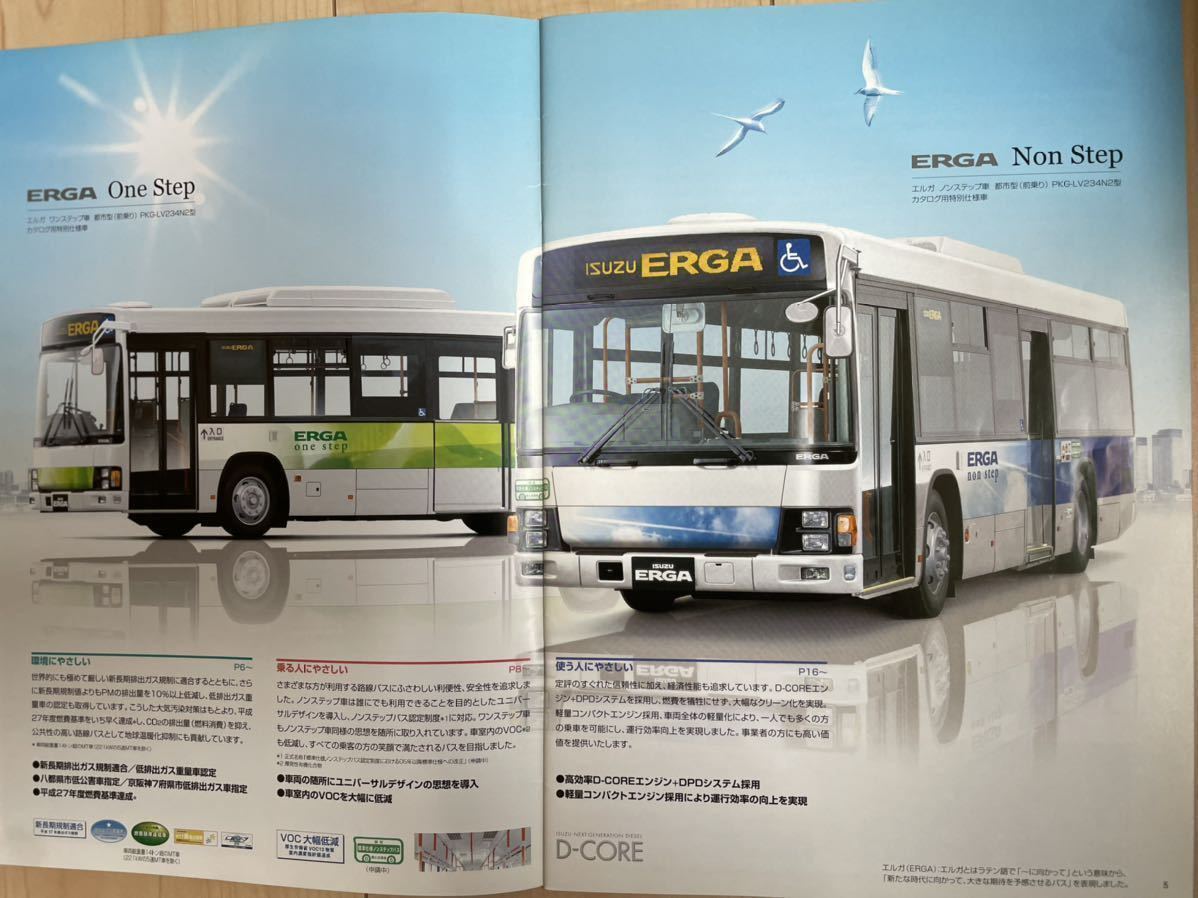 いすゞ エルガ 大型路線バス 【32ページ】2007.7現在(カタログ
