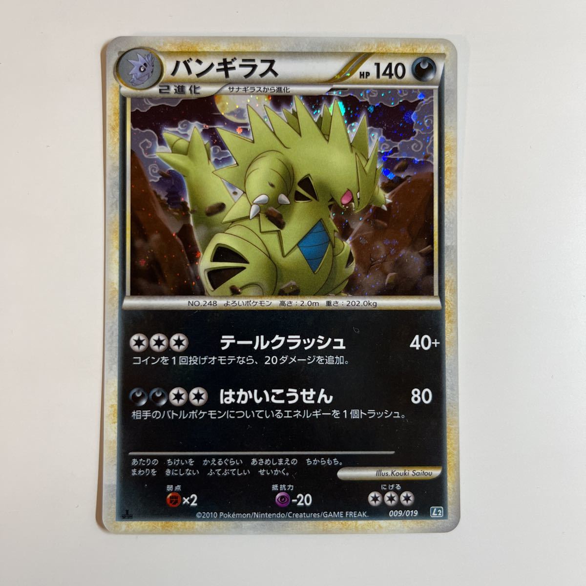 バンギラス 009/019 キラ【在庫3枚】バンギラス 009/019 1Edition ポケモンカード ポケモン