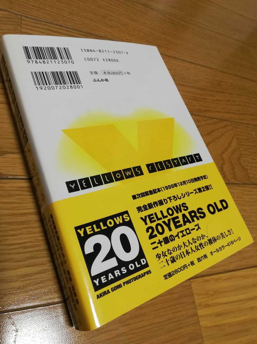YELLOWS 0 1 アート・デザイン 五味彬 RESTART 初版 | restart 