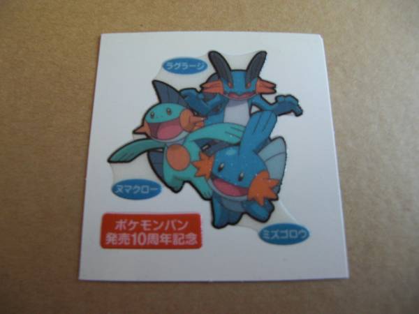 ポケモン デコキャラシール 91弾 ミズゴロウ進化系 ポケットモンスター 売買されたオークション情報 Yahooの商品情報をアーカイブ公開 オークファン Aucfan Com