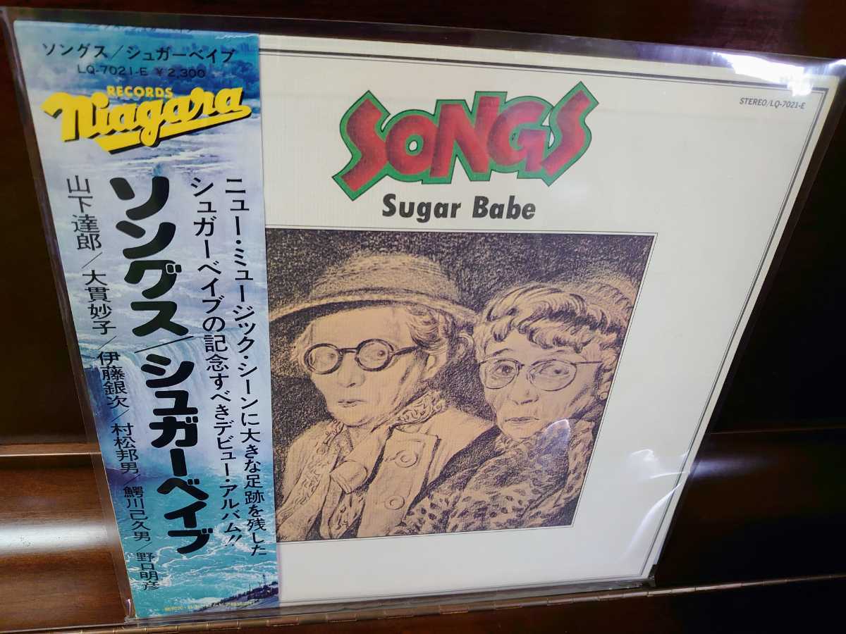 新品，大人気 極美盤 シュガーベイブ Songs SUGAR BABE 山下達郎 大貫妙子 伊藤銀次 ソングス 和モノ(山下達郎)｜売買されたオークション情報、yahooの商品情報をアーカイブ公開 - オークファン や行
