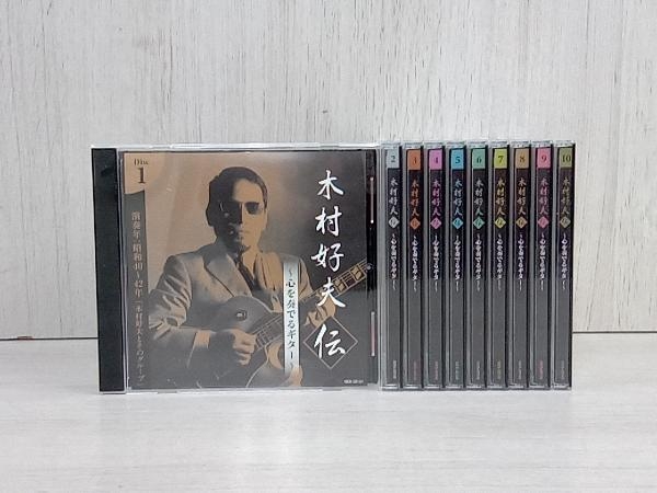 豊富な，お買い得 木村好夫 伝 心を奏 るギター CD10枚組(演歌)｜売買されたオークション情報、yahooの商品情報をアーカイブ公開 - オークファン 演歌