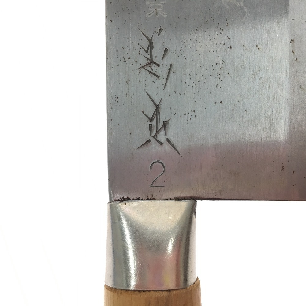 ▽▽【1円スタート】 杉本 SUGIMOTO スギモト 中華包丁 2号 サビ有 傷や