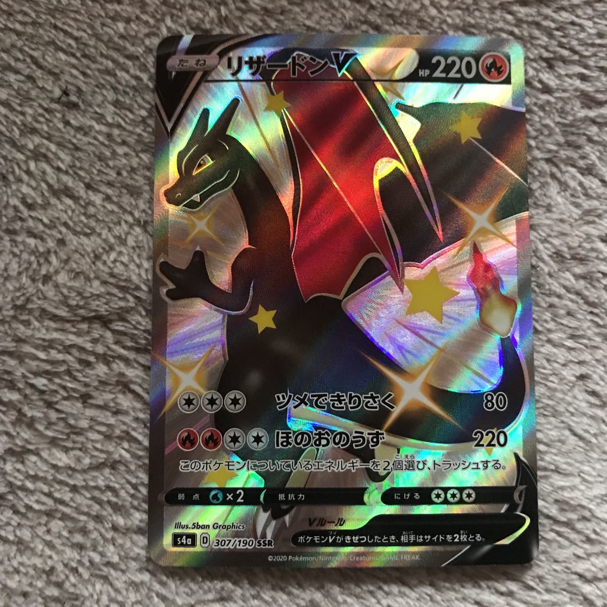 ポケモンカードゲーム ポケカ リザードンV SSR シャイニースターV SSR