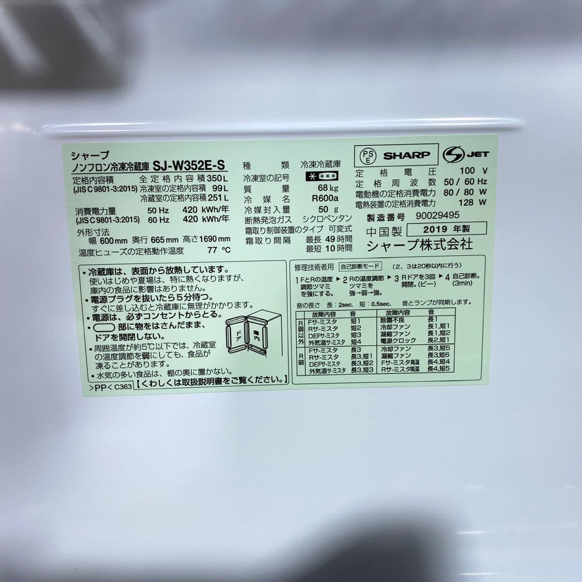 SHARP シャープ SJ-W352E-S &frasl;3ドア [350L 超美品SHARP SHARP シャープ 3ドア 冷蔵庫 SJ-W352E-S 高年式 2019年 大容量