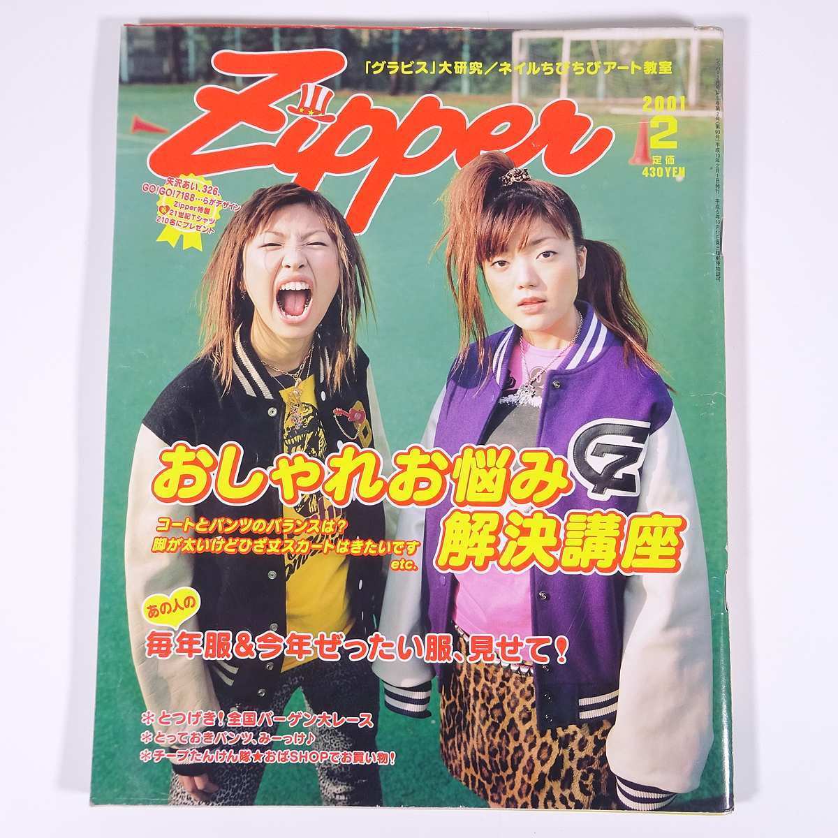 Zipper ジッパー No 93 01 2 祥伝社 雑誌 女性誌 ファッション誌 表紙 Go Go 71 おしゃれお悩み解決講座 ほか ファッション総合 売買されたオークション情報 Yahooの商品情報をアーカイブ公開 オークファン Aucfan Com