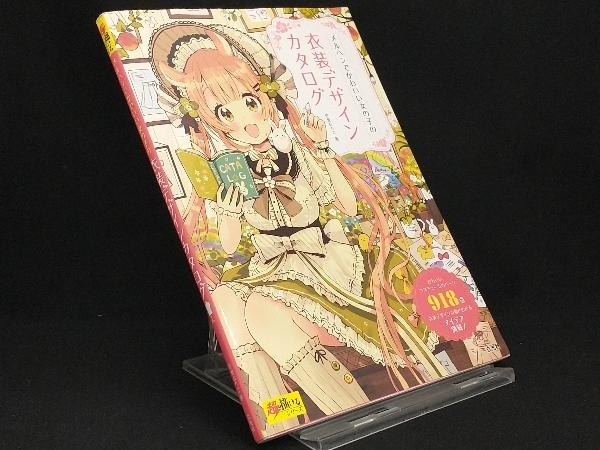 メルヘン かわいい女の子の衣装デザインカタログ 佐倉おりこ 技法書 売買されたオークション情報 Yahooの商品情報をアーカイブ公開 オークファン Aucfan Com