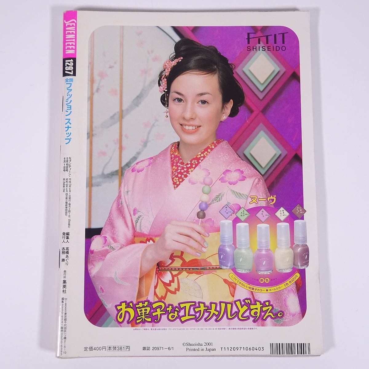 SEVENTEEN セブンティーン No.1297 2001/5/15・6/1 集英社 雑誌 女性誌