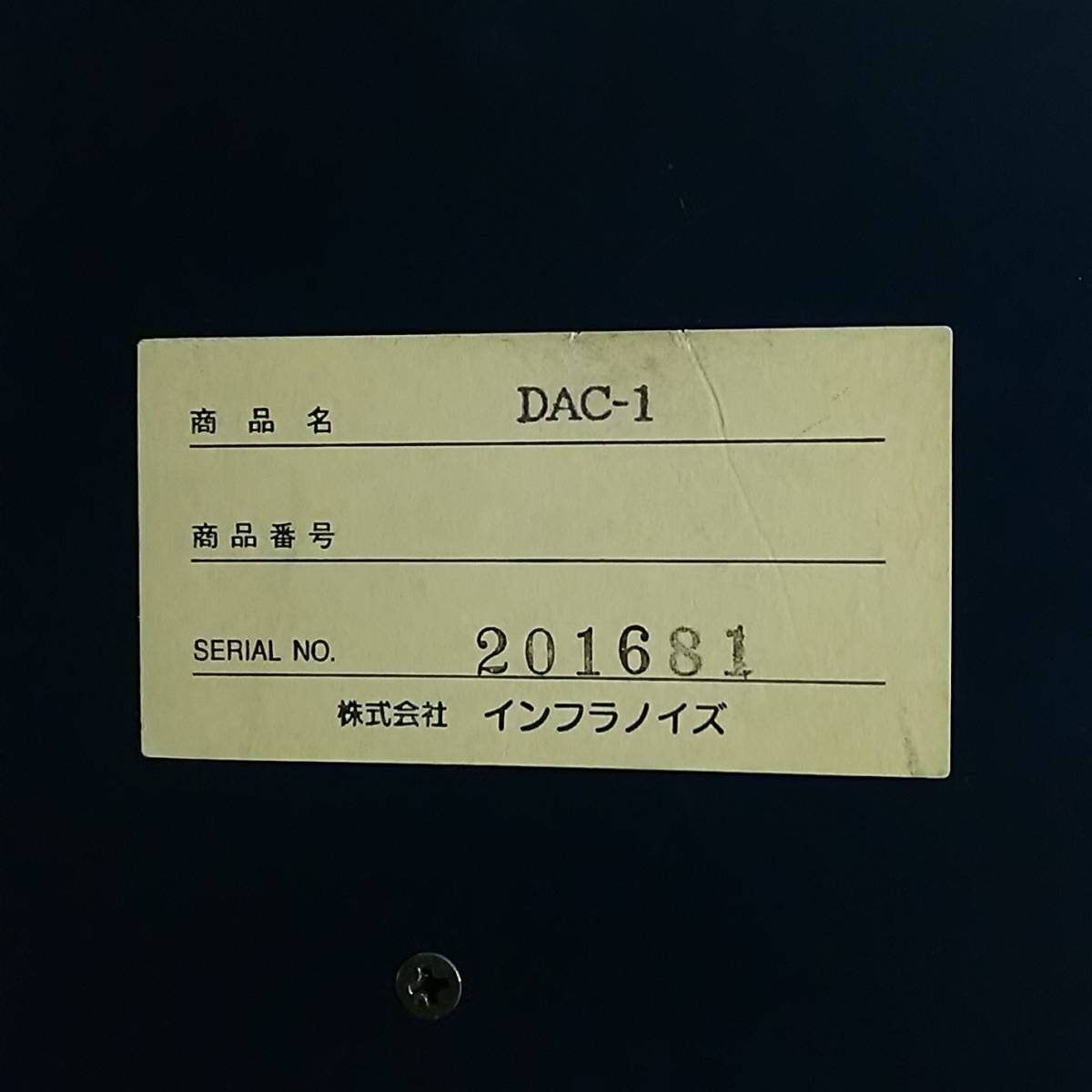マニア放出品 インフラノイズ INFRANOISE DAC-1 D/Aコンバーター 本体 マニア放出品 インフラノイズ INFRANOISE DAC-1 D/Aコンバーター 本体
