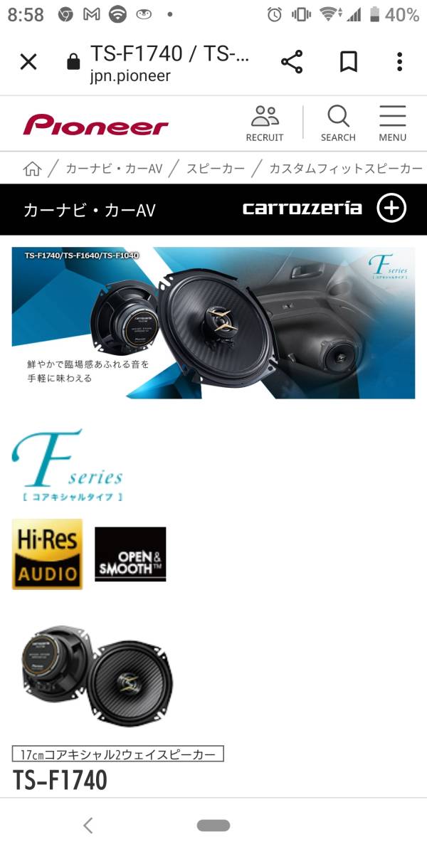 Pioneer TS-F1740 スピーカー 未使用に近い TS-F1740 Pioneer