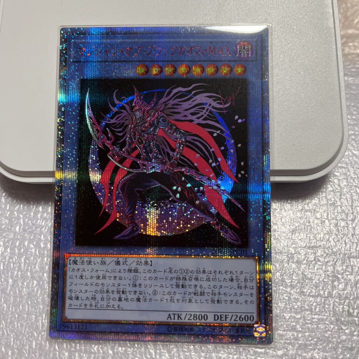 マジシャン・オブ・ブラックカオス・MAX マジシャンオブブラックカオス