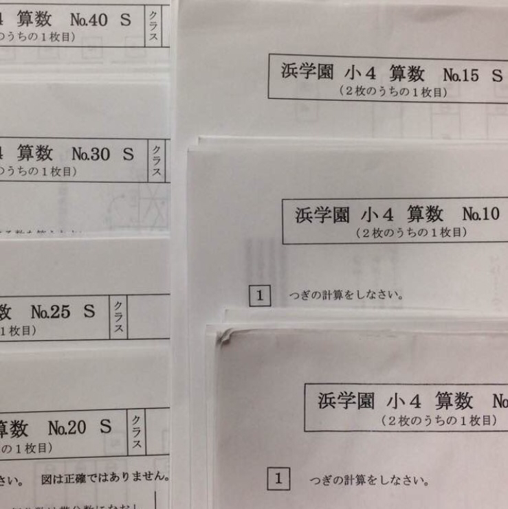 浜学園 小4 算数 Sクラス 復習テストNo.1～42 2017 4年生 小学生 本