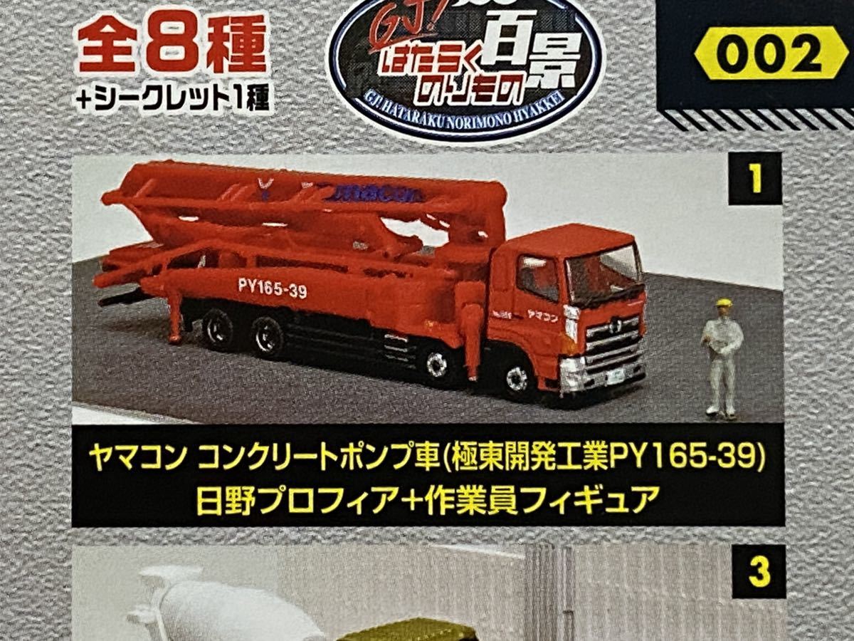 002 はたらくのりもの百景 未来を築く建設現場 ＧＪ！はたらくのりもの百景 未来を築く建設現場｜製品をさがす トミーテック GJ! : GJ トラコレ GJ!(グッジョブ！) 8個 | (8個 ※8種類入りBOX 未来を築く建設