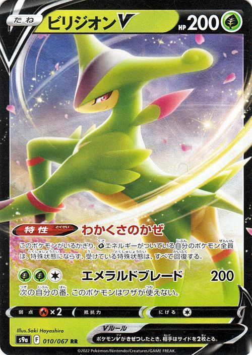 ポケモンカード S9a ビリジオンv Rr 010 バトルリージョン ソード シールド ポケモン カード ポケカ 草 たねポケモン ポケモンカードゲーム 売買されたオークション情報 Yahooの商品情報をアーカイブ公開 オークファン Aucfan Com