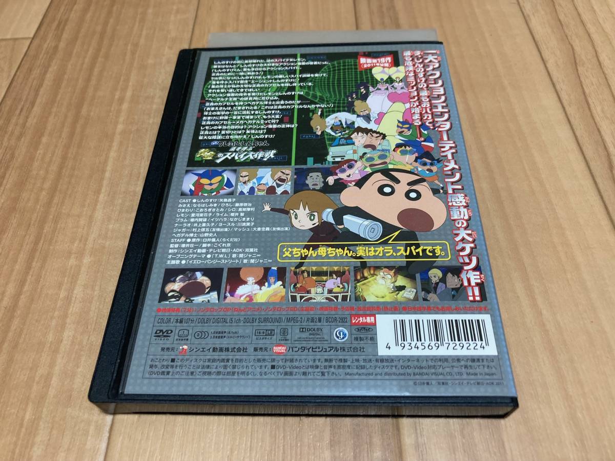Dvd 映画 クレヨンしんちゃん 嵐を呼ぶ 黄金のスパイ大作戦 か行 売買されたオークション情報 Yahooの商品情報をアーカイブ公開 オークファン Aucfan Com