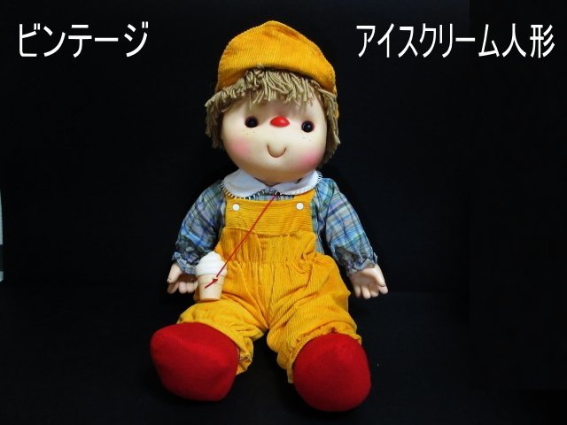 XG974△ビンテージ / 1980年代 / アイスクリームドール/全高61cm/人形