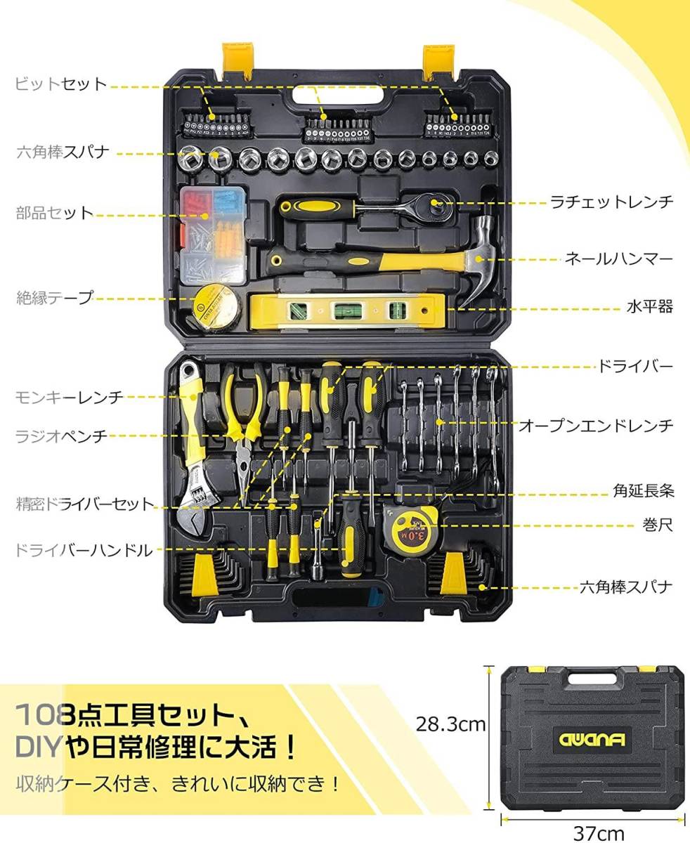 108セット工具セット 家庭用 車 自転車 バイク 自動車整備 工具箱セット 家庭修理 Diy 家具組み立て 住まいのメンテナンス用 工具セット 売買されたオークション情報 Yahooの商品情報をアーカイブ公開 オークファン Aucfan Com