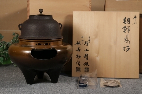 朝鮮風炉 唐銅 清光 在銘 茶道具 木箱 共箱 【釜師 般若勘