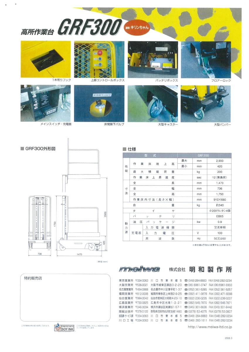 高所作業車 GRF300 高所作業台リフト 2.9M レンタルアップ商品(建設 