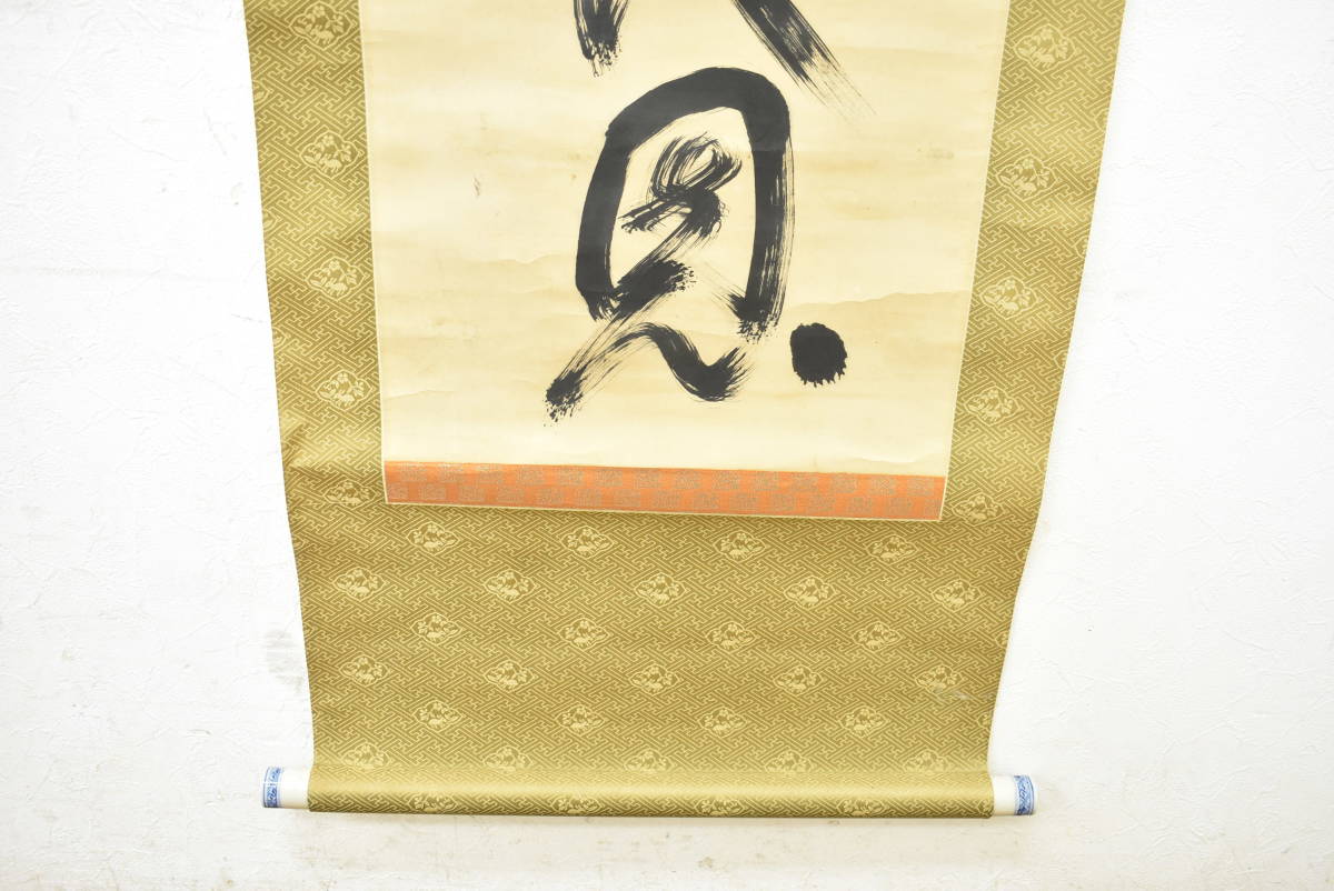 頭山満(立雲) 掛け軸 【公式通販】